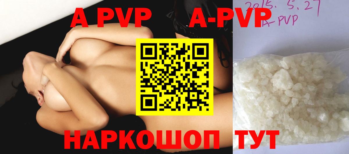 APVP кристаллы Коркино