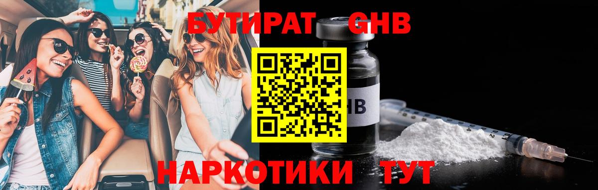 Бутират BDO 33% Коркино