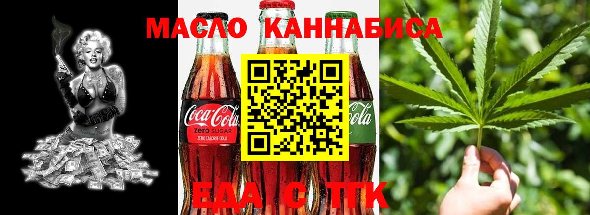 Еда ТГК марихуана  Вход с VPN  Коркино 