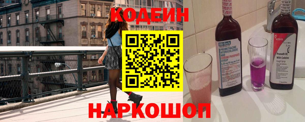 Codein Purple Drank  Вход с VPN  Кодеин Purple Drank  Коркино 