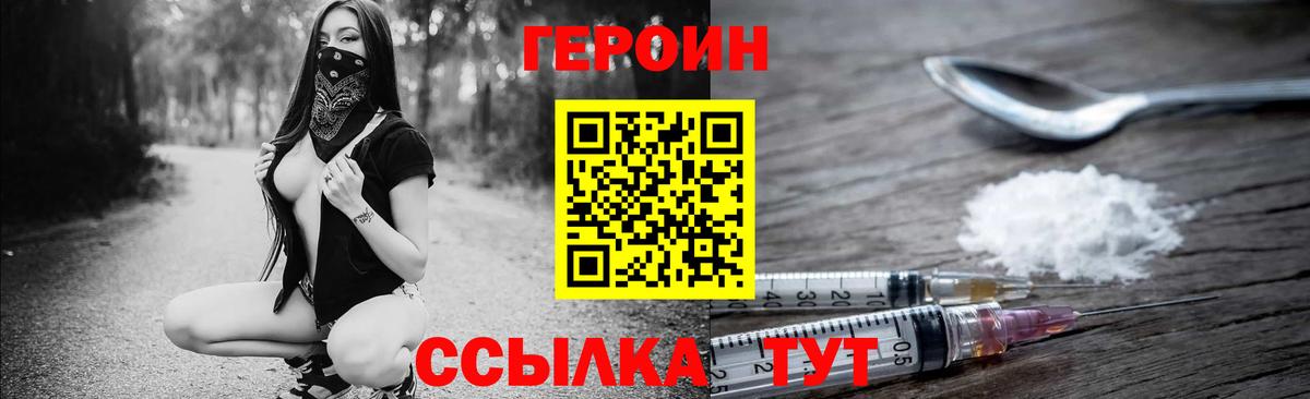 Героин белый  Вход с VPN  Коркино 