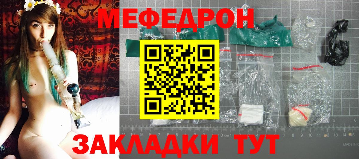 Меф мяу мяу мука Коркино