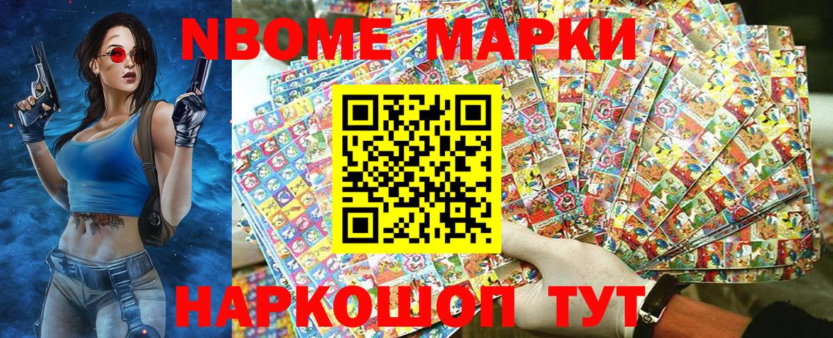 Марки NBOMe 1,8мг Коркино